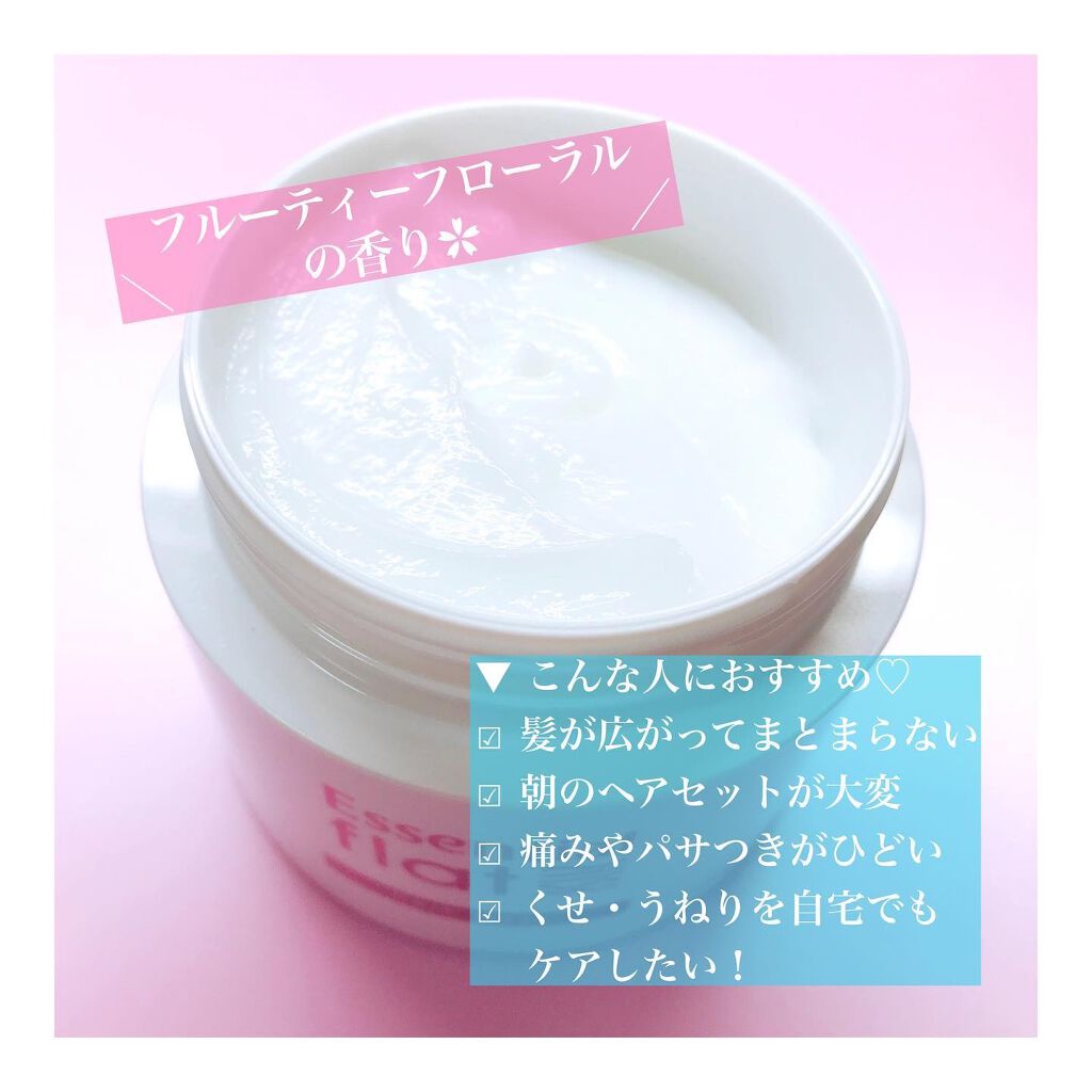 くせ・うねり集中ケアマスク/エッセンシャル flat/ヘアマスク・ヘアパックを使ったクチコミ（2枚目）