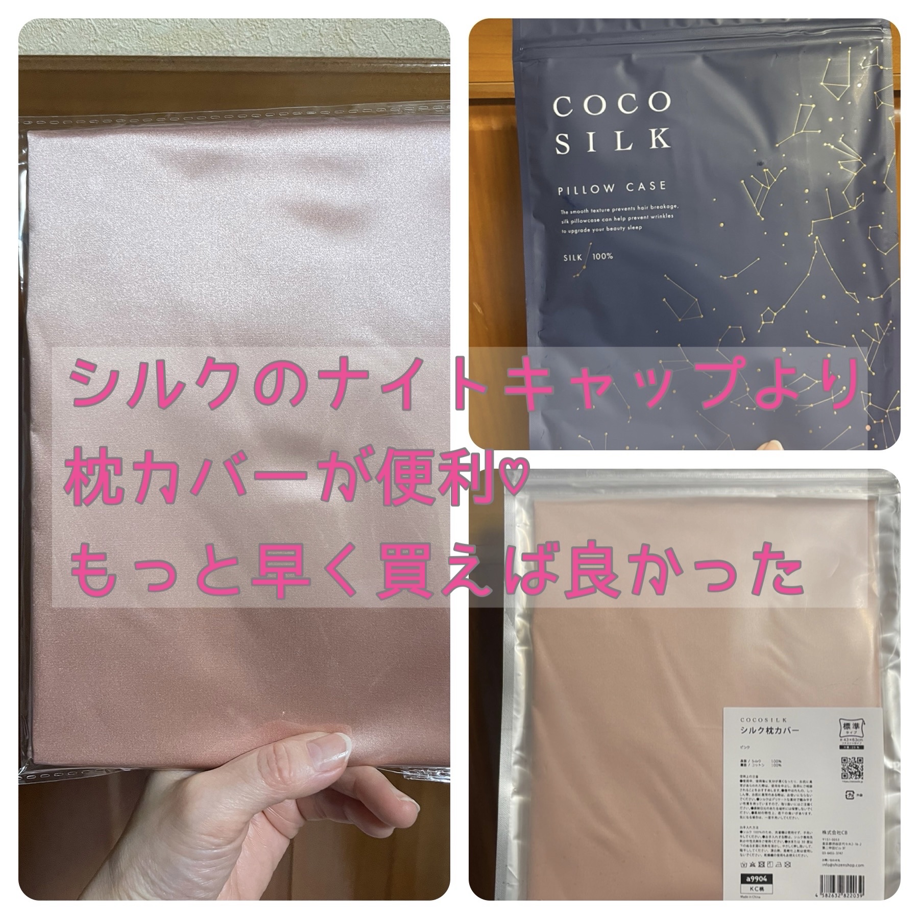 シルク枕カバー/COCOSILK/ヘアケアグッズを使ったクチコミ（1枚目）