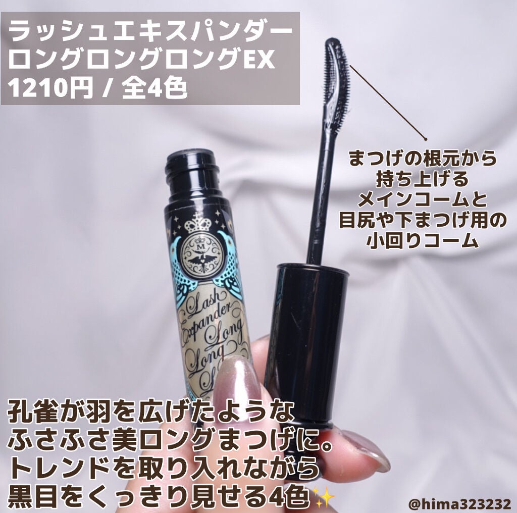 ラッシュエキスパンダー ロングロングロング EX/MAJOLICA MAJORCA/マスカラを使ったクチコミ(2枚目)