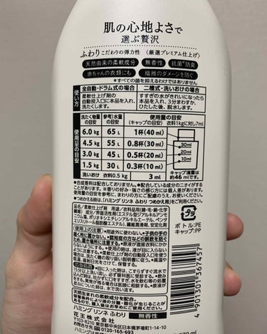 ハミング ハミングLINNE ふわりのクチコミ「#柔軟剤_無香

ちょうど、無香料の柔軟剤が欲しいなぁ〜と思っていたときにたまたま見つけて購入.....」（2枚目）