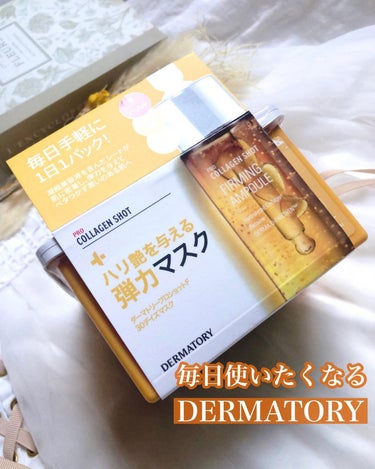 Dermatory ダーマトリープロショット F30 デイズマスクのクチコミ「.
.
DERMATRY

ダーマトリー プロショット F30 デイズマスク
加水分解コラーゲ.....」（1枚目）