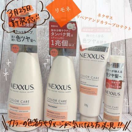 ネクサス リペア&カラープロテクト シャンプー/トリートメント/NEXXUS(ネクサス)/市販シャンプーを使ったクチコミ(1枚目)