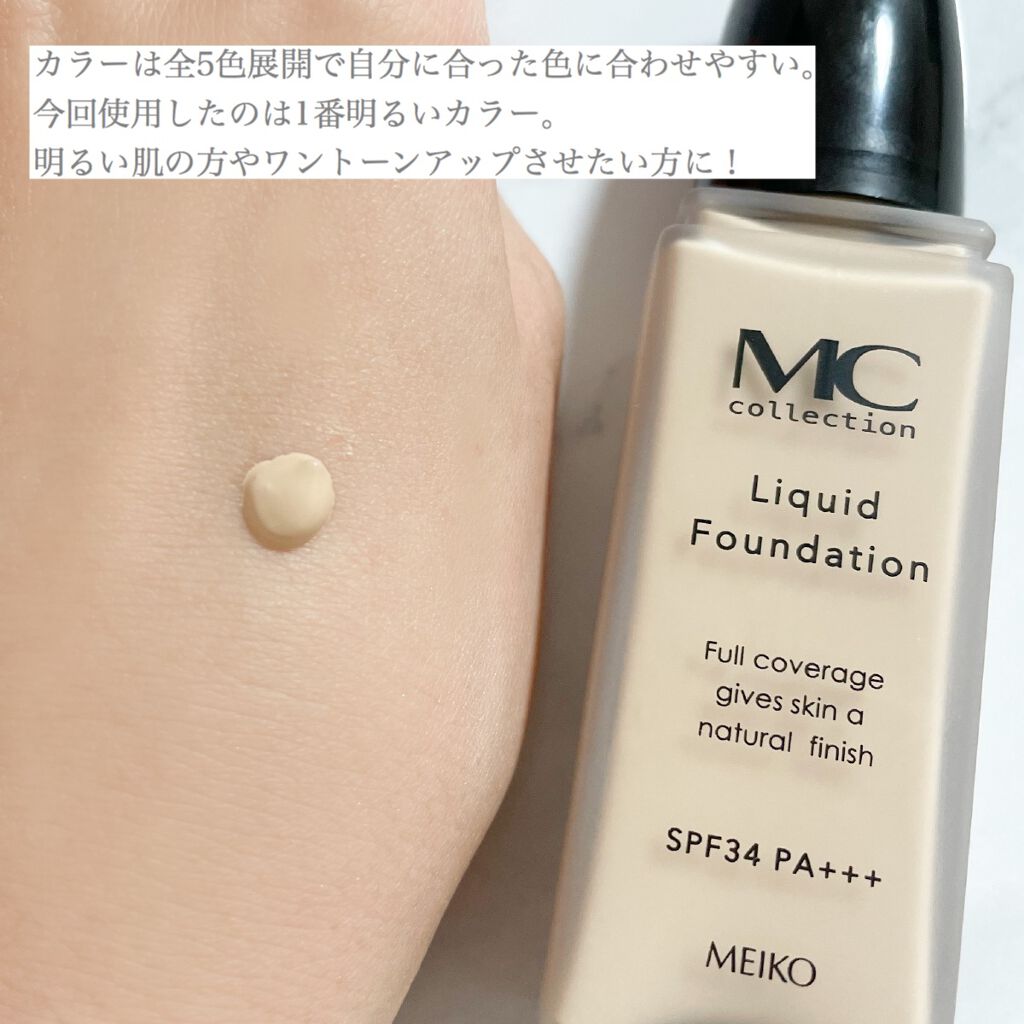 MCコレクション リキッドファンデーション LF61 ライトベージュ/メイコー化粧品/リキッドファンデーションを使ったクチコミ（3枚目）