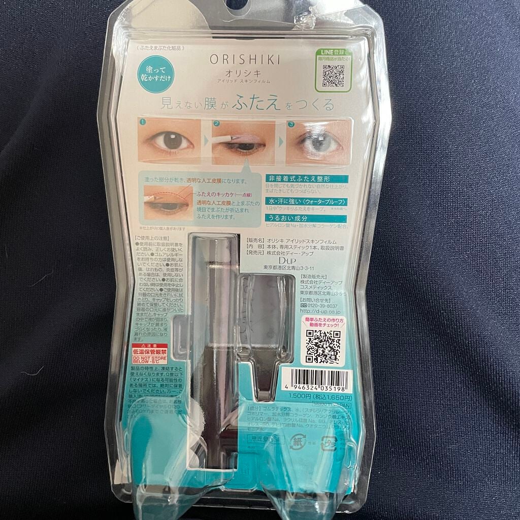 オリシキ アイリッドスキンフィルム /D-UP/二重まぶた用アイテムを使ったクチコミ(4枚目)