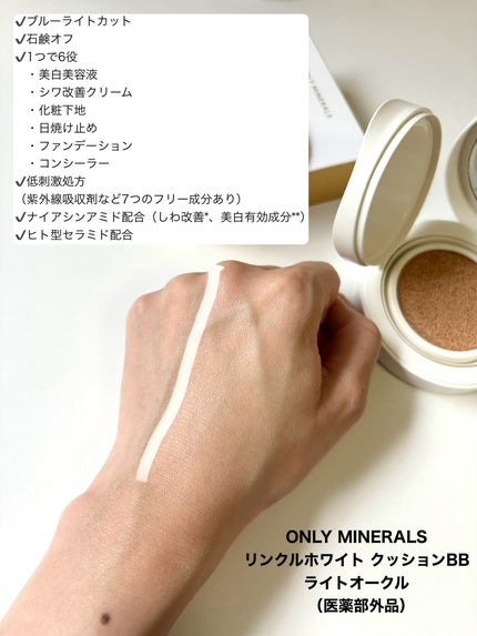 薬用 リンクルホワイト クッションBB/ONLY MINERALS/クッションファンデーションを使ったクチコミ(2枚目)
