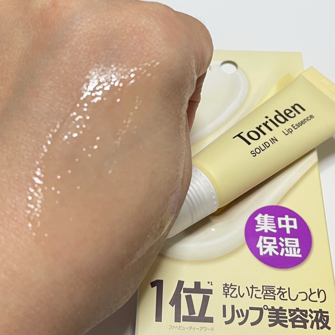 ソリッドイン リップエッセンス/Torriden/リップ美容液を使ったクチコミ(3枚目)