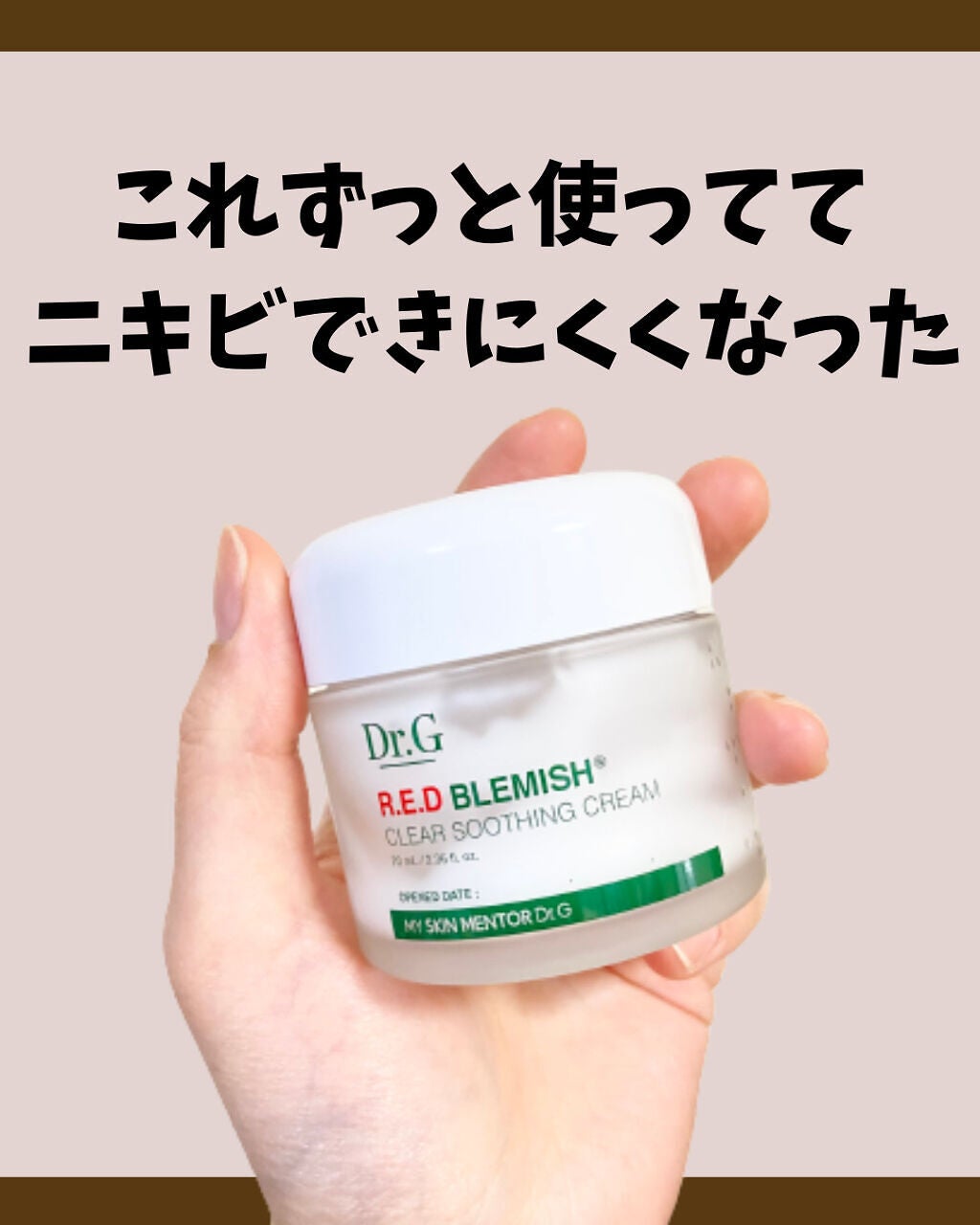 レッドB・Cスムージングクリーム/Dr.G/フェイスクリームを使ったクチコミ(2枚目)