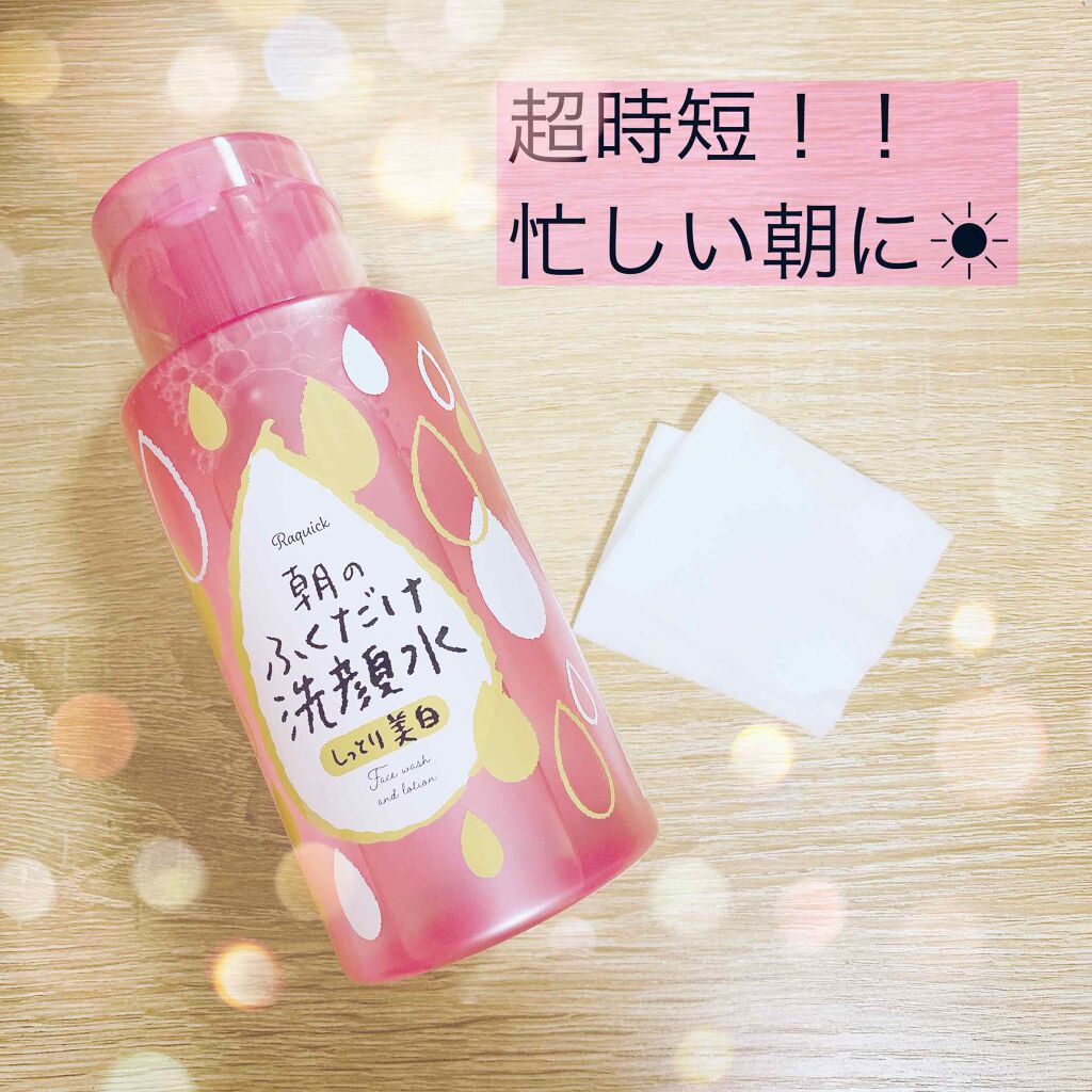 朝のふくだけ洗顔水 しっとり美白/ラクイック/その他洗顔料を使ったクチコミ（1枚目）