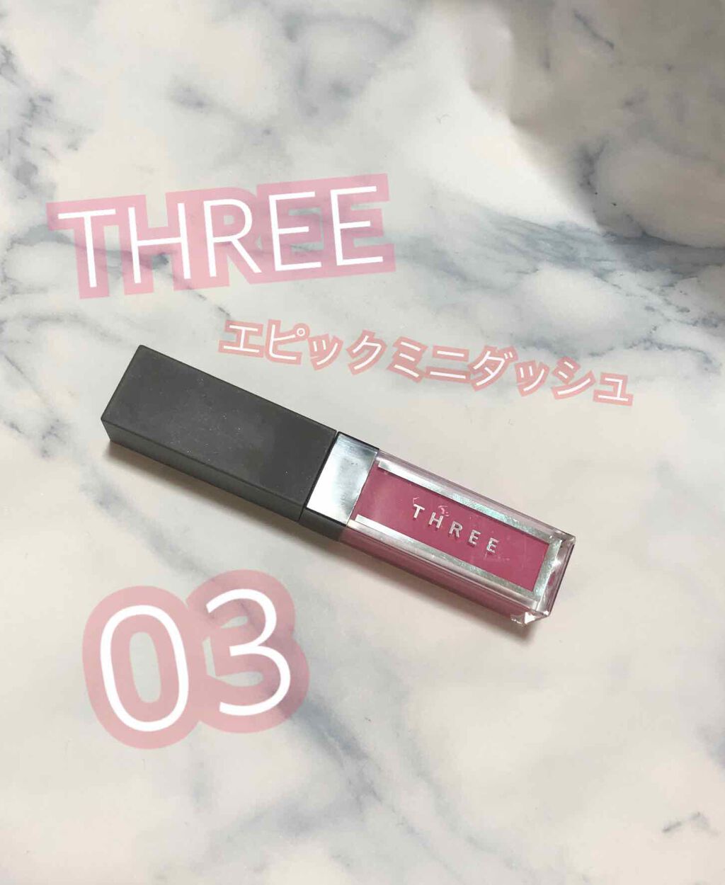 エピック ミニ ダッシュ/THREE/リキッドチークを使ったクチコミ(1枚目)