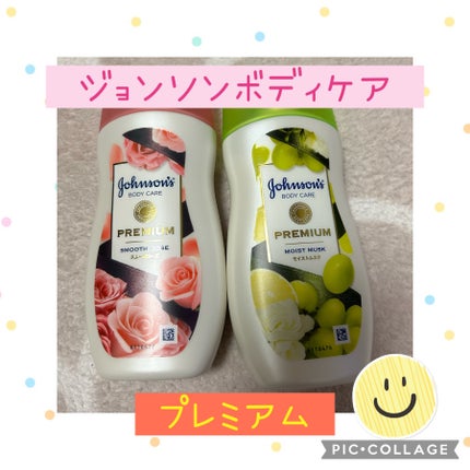 プレミアム ローション モイストムスク/ジョンソンボディケア/ボディローションを使ったクチコミ(1枚目)