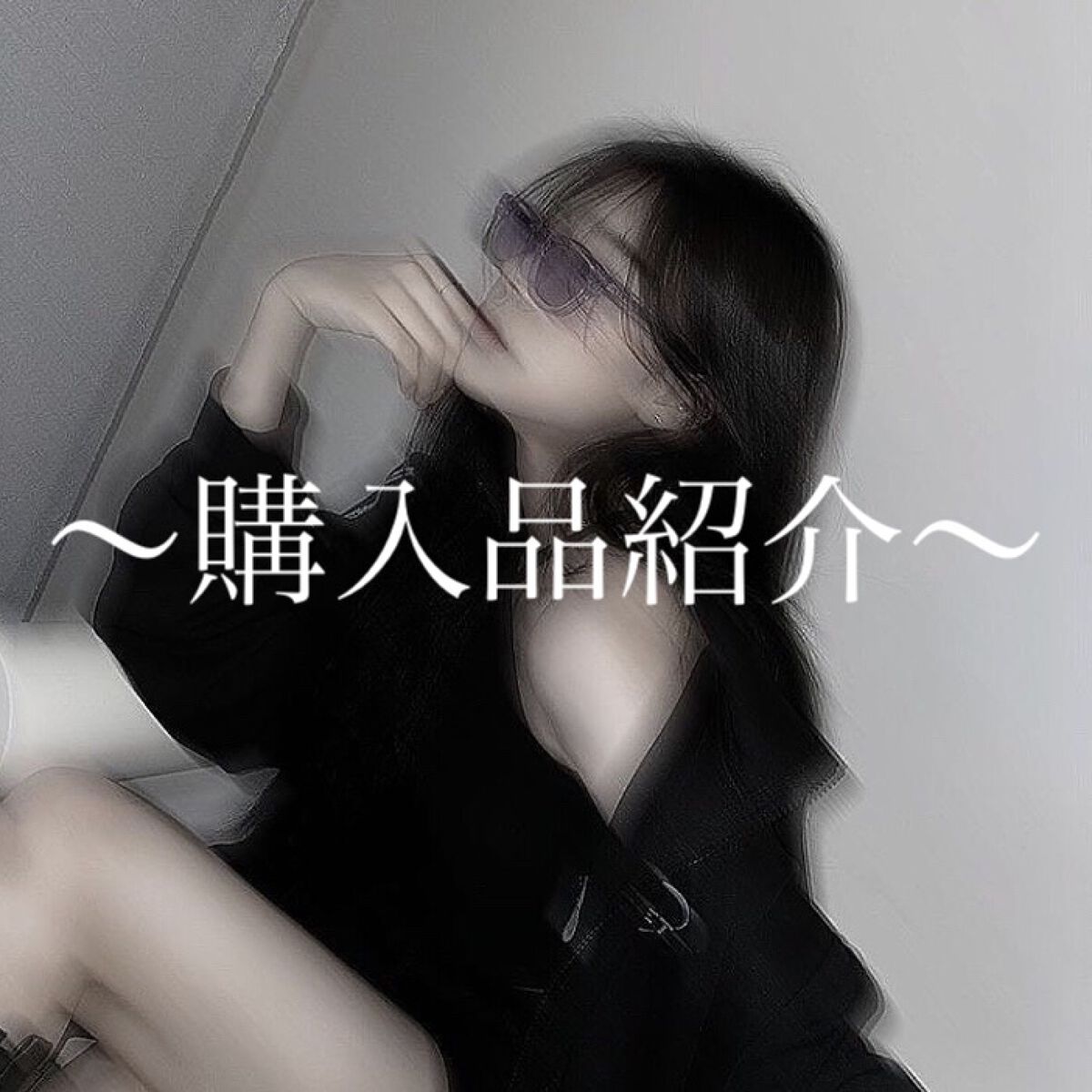 まとめ髪スティック スーパーホールド/マトメージュ/ヘアワックス・クリームを使ったクチコミ（1枚目）