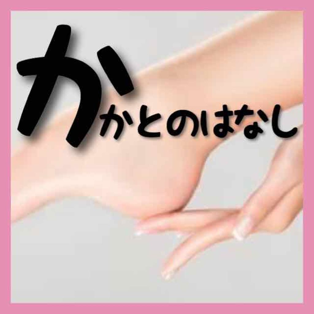 ガミラシークレット フットバーム/ガミラシークレット/レッグ・フットケアを使ったクチコミ(1枚目)