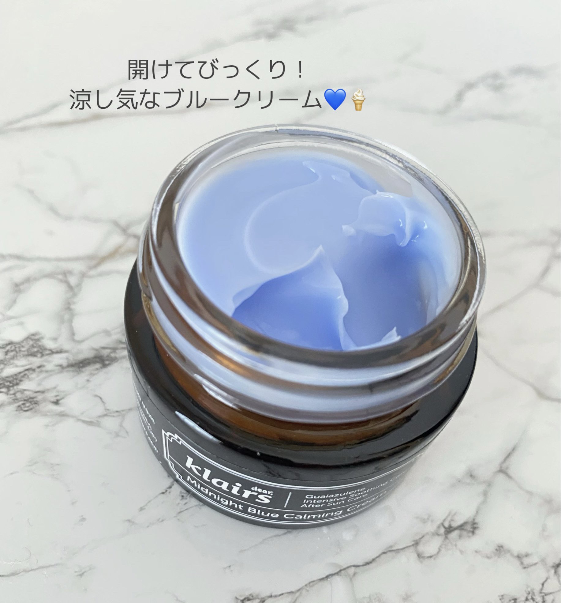 ミッドナイトブルーカーミングクリーム/Klairs/フェイスクリームを使ったクチコミ（2枚目）