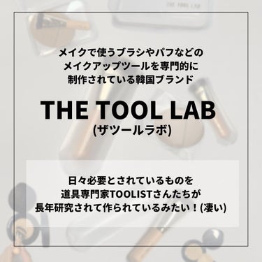 THE TOOL LAB 101マルチタスカーのクチコミ「両面使えるパフ？ 
．

メイクアップツール専門韓国ブランド
THE TOOL LAB (ザツ.....」（2枚目）