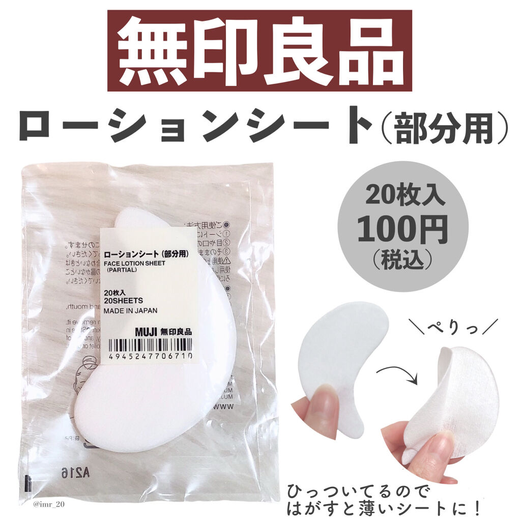 ローションシート（部分用）/無印良品/その他スキンケアグッズを使ったクチコミ（2枚目）