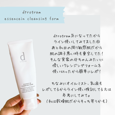 d プログラム エッセンスイン クレンジングフォームのクチコミ「【dプログラム　essence in cleansing form】

圧倒的な信頼を置いてい.....」（2枚目）