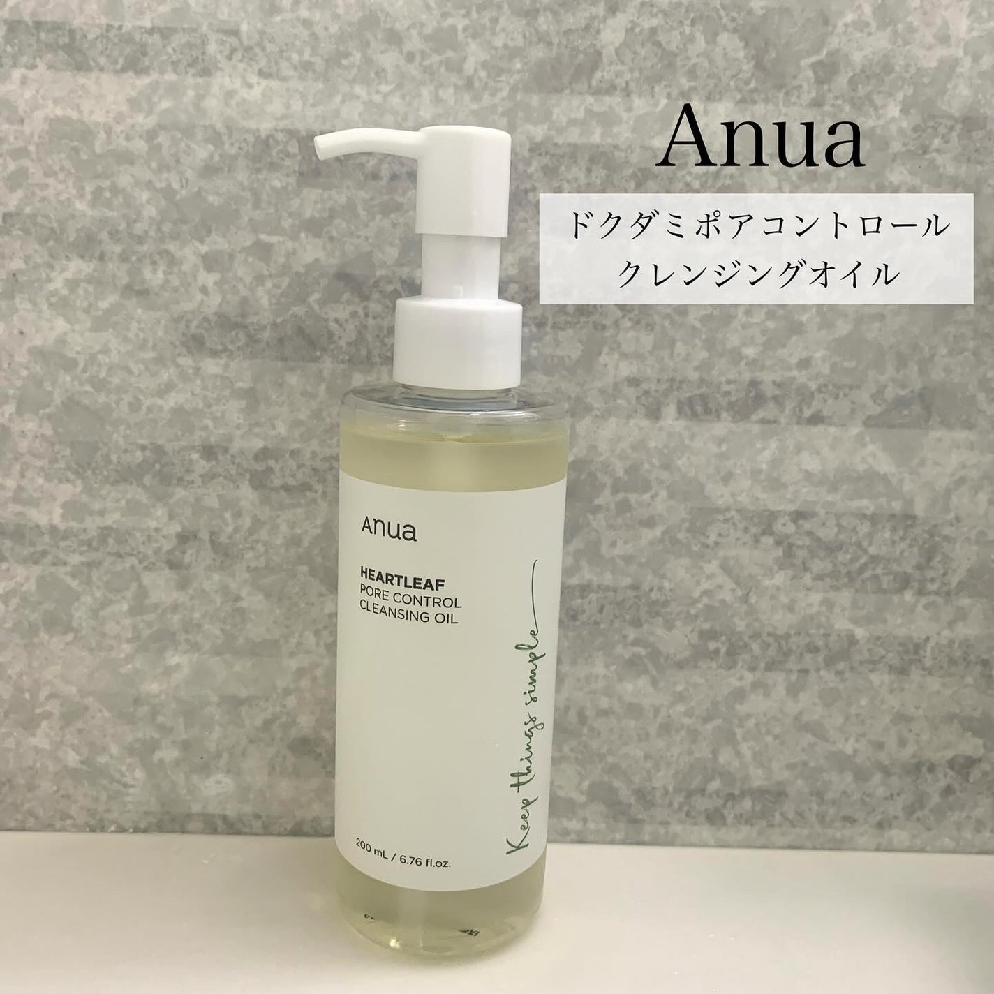 ドクダミ ポアコントロールクレンジングオイル/Anua/オイルクレンジングを使ったクチコミ(2枚目)