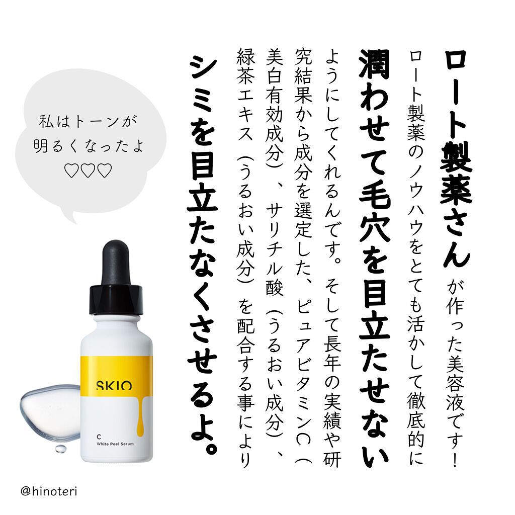 VC ホワイトピールセラム/SKIO/ブースター・導入液を使ったクチコミ(2枚目)