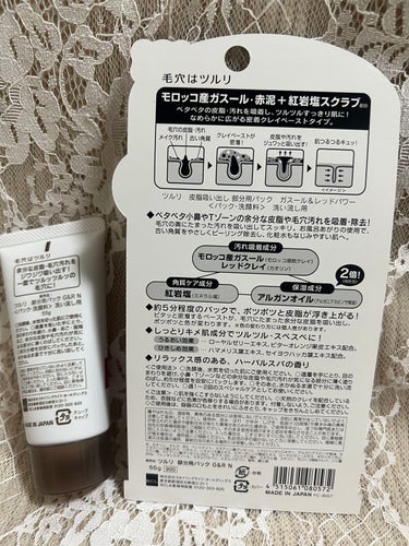 ツルリ ツルリ 皮脂吸い出し 部分用パック ガスール＆レッドパワーのクチコミ「【毛穴ケア👃泥パック使ってみた👀】

皆様こんにちは。のののん♪です⸜🌷︎⸝‍

今回は
ツル.....」（3枚目）