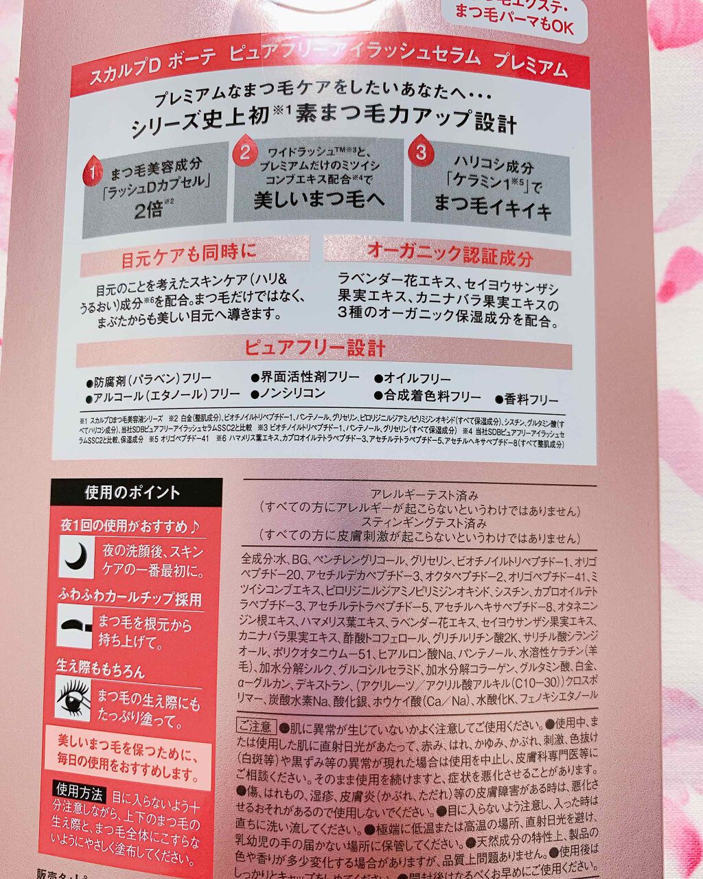 スカルプD ボーテ ピュアフリーアイラッシュセラム プレミアム/アンファー(スカルプD)/まつげ美容液を使ったクチコミ(3枚目)