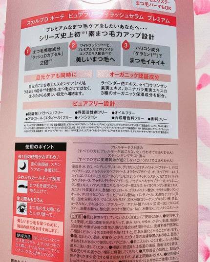 スカルプD ボーテ ピュアフリーアイラッシュセラム プレミアム/アンファー(スカルプD)/まつげ美容液を使ったクチコミ(3枚目)