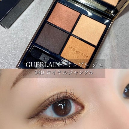 オンブル ジェ 940 ロイヤル ジャングル / GUERLAIN(ゲラン) | LIPS オンブル ジェ 940 ロイヤル ジャングル / GUERLAIN(ゲラン) | LIPS