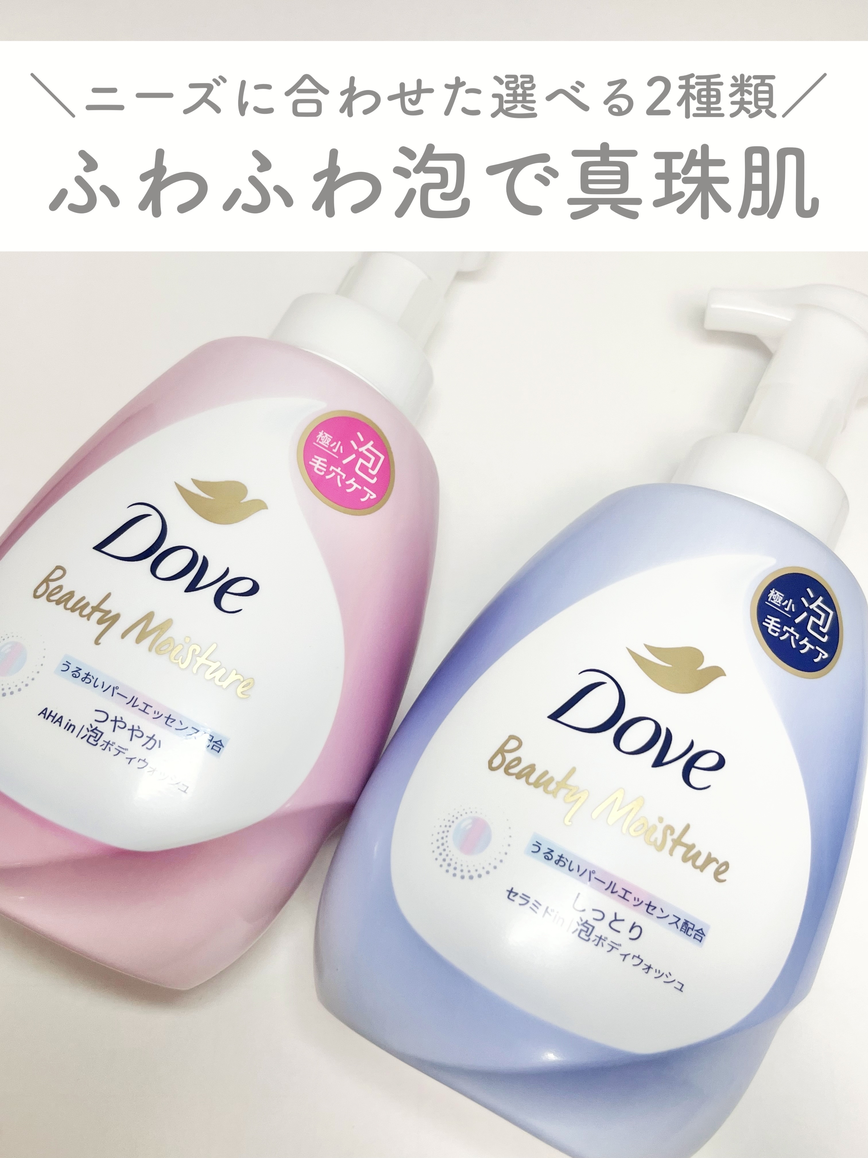 ビューティーモイスチャー 泡ボディウォッシュ しっとり/ダヴ/ボディソープを使ったクチコミ（1枚目）