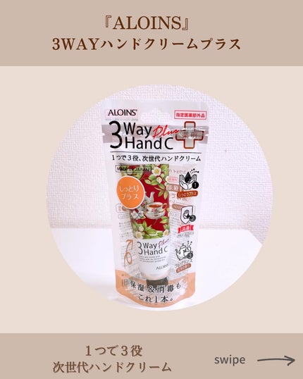 ハンドクリームプラス /3ウェイ/ハンドクリームを使ったクチコミ(5枚目)