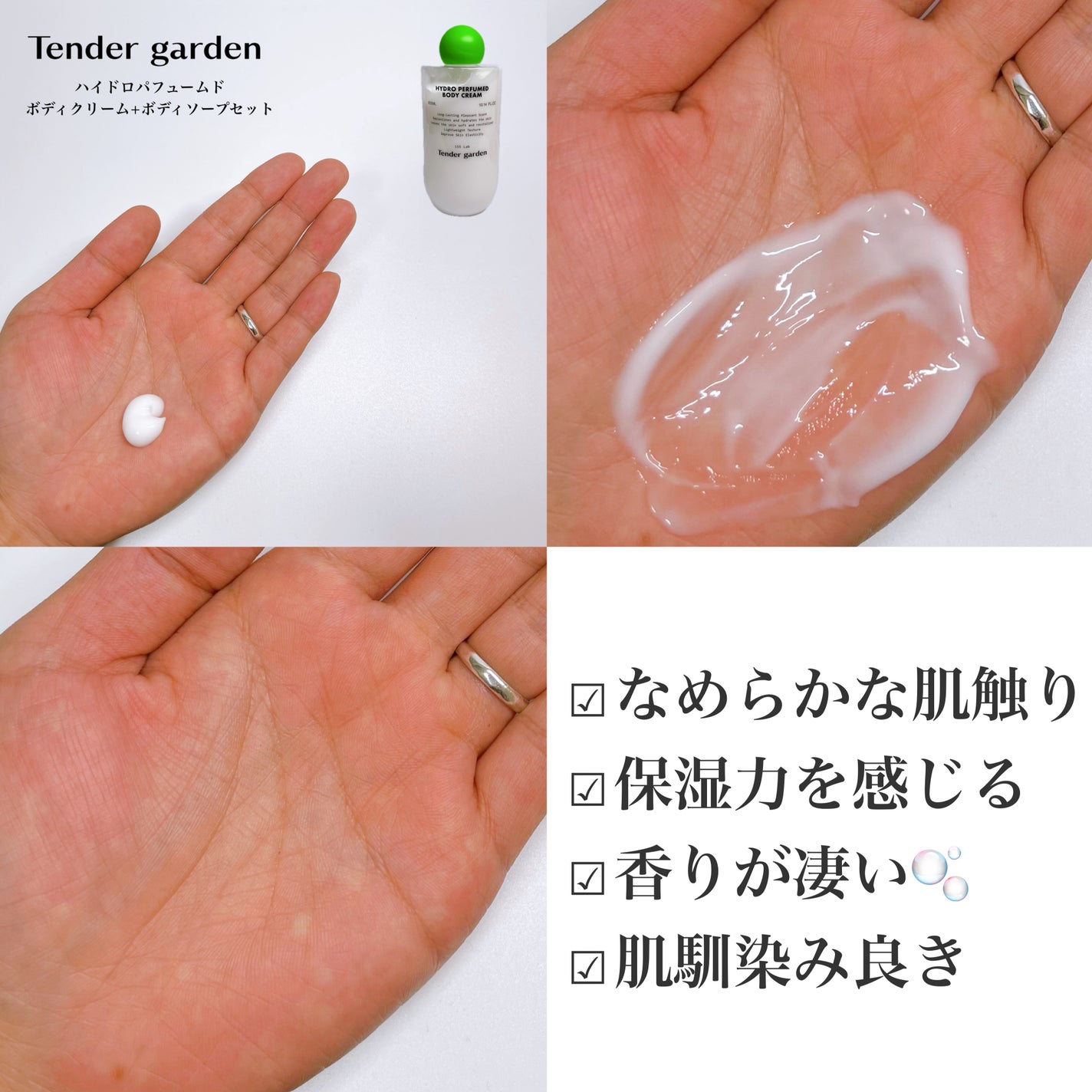 HYDRO PERFUMED BODY CREAM/Tender garden/ボディクリームを使ったクチコミ(3枚目)