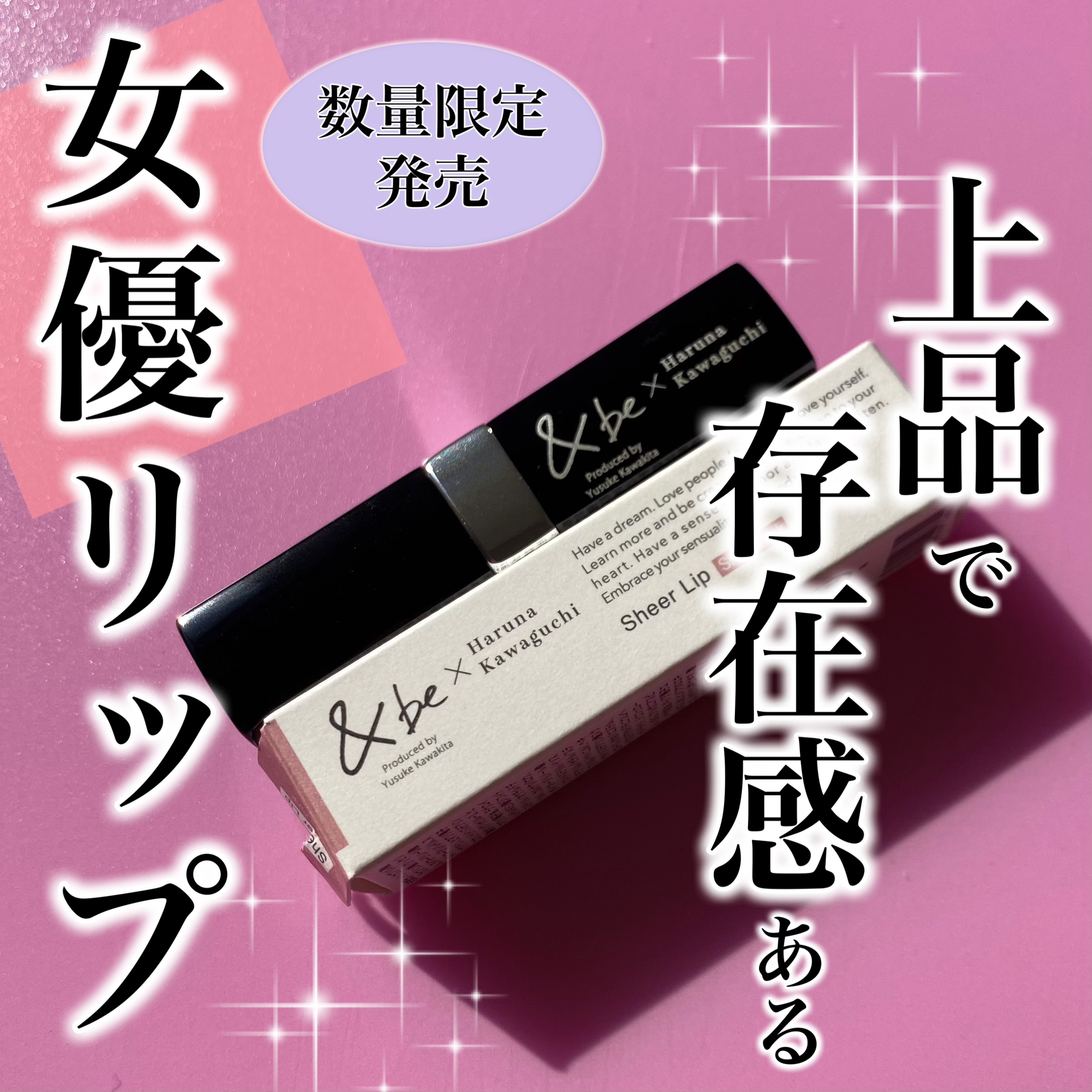 ＆be シアーリップ/＆be/口紅を使ったクチコミ（1枚目）