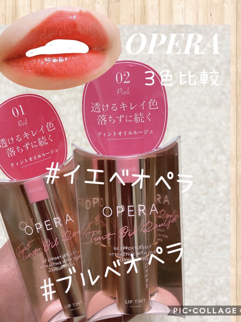 オペラ リップティント N/OPERA/リップティントを使ったクチコミ（1枚目）