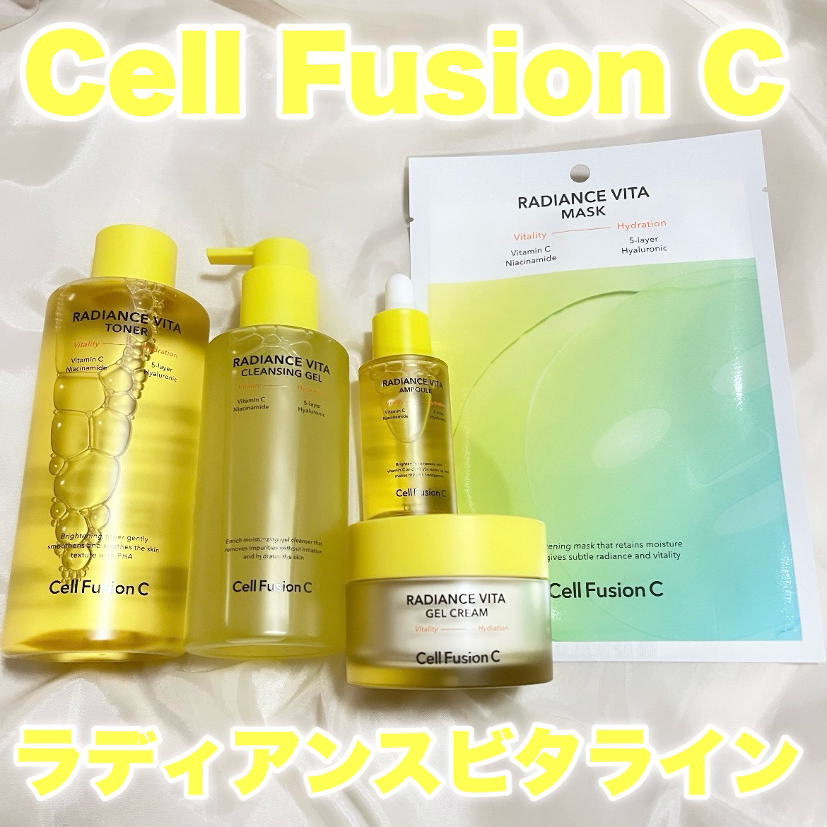 試してみた】ラディアンスビタクレンジングジェル Cell Fusion C(セル