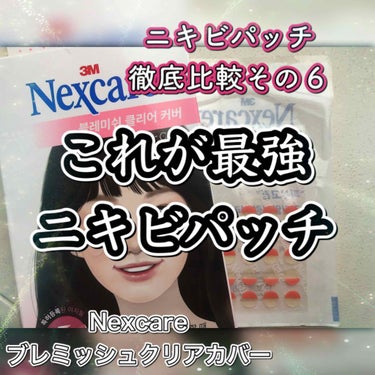 3M nexcare Nexcareのクチコミ「<Nexcare><ブレミッシュクリアカバー><3M>



こんにちは、ジヌおです。
いいね.....」（1枚目）