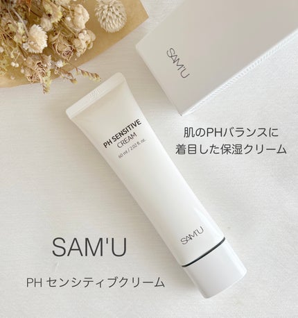 サミュ PHセンシティブクリーム/SAM'U/フェイスクリームを使ったクチコミ(1枚目)