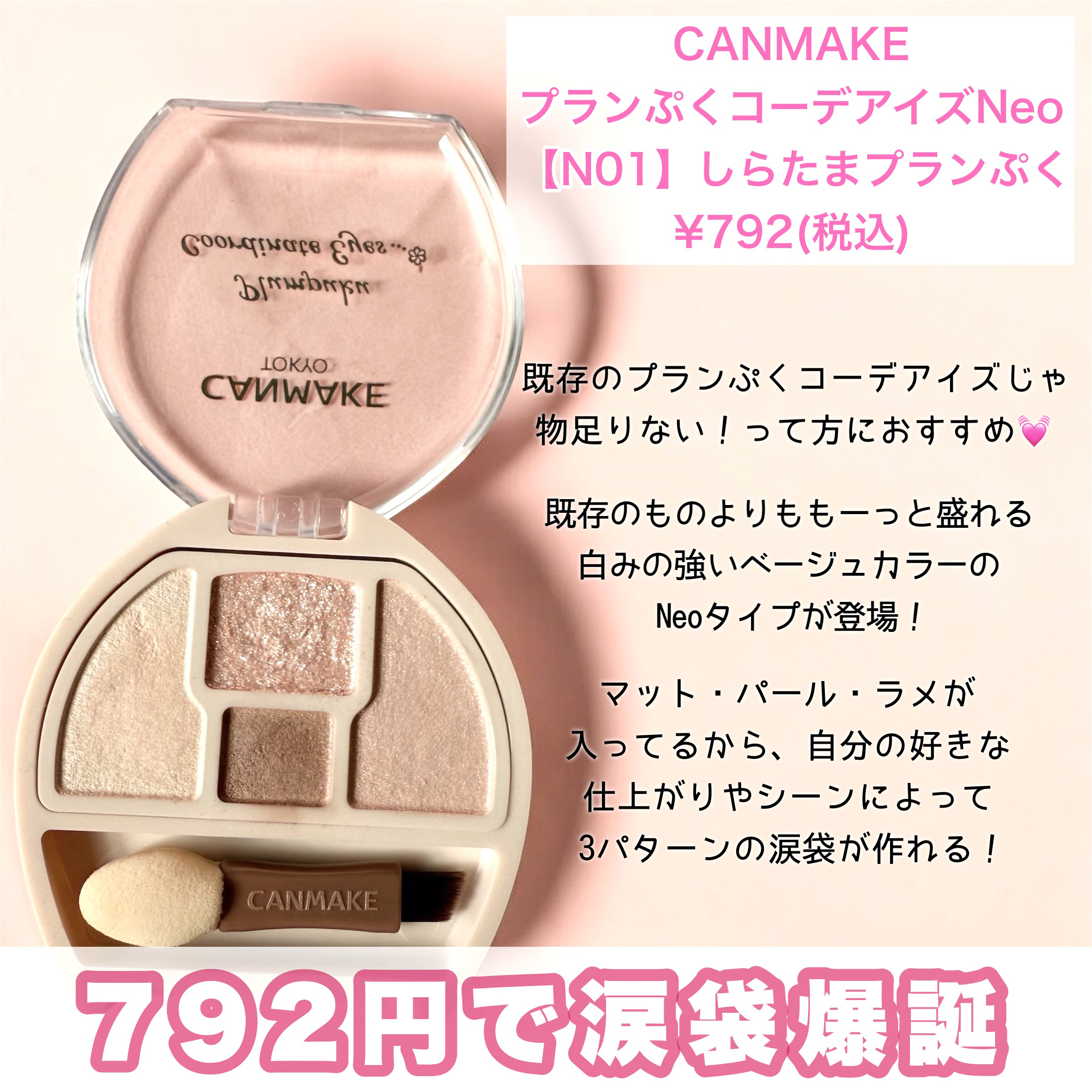 プランぷくコーデアイズNeo/キャンメイク/アイシャドウを使ったクチコミ（2枚目）