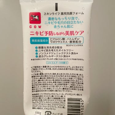 スキンライフ 薬用洗顔フォームのクチコミ「プチプラなのに優秀✨
肌荒れケアができる洗顔料🫧

美肌保湿成分が配合されていて
ニキビや赤み.....」（3枚目）