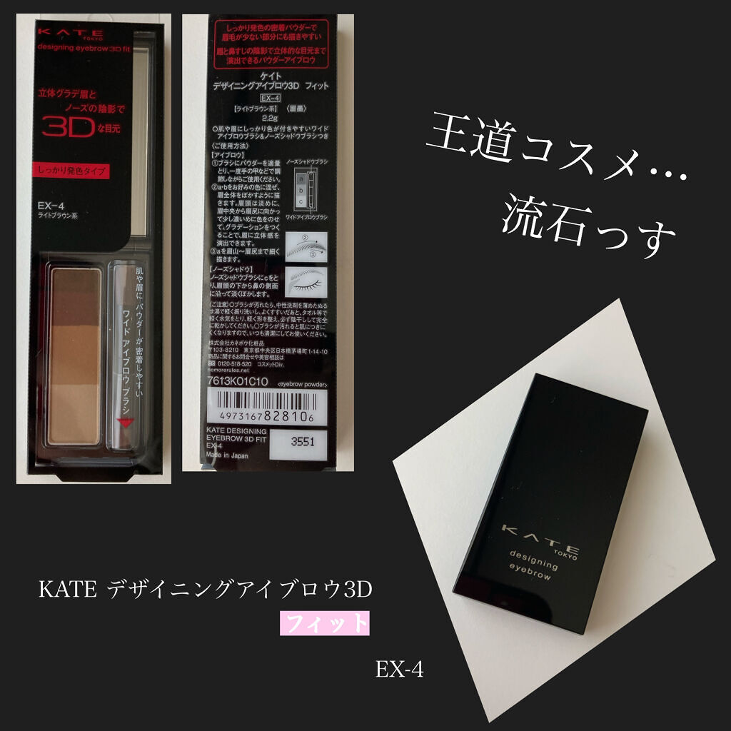 デザイニングアイブロウ3D フィット(Web限定)/KATE/パウダーアイブロウを使ったクチコミ（1枚目）