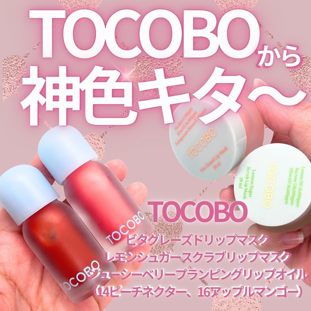 ビタグレーズドリップマスク/TOCOBO/リップマスクを使ったクチコミ(2枚目)