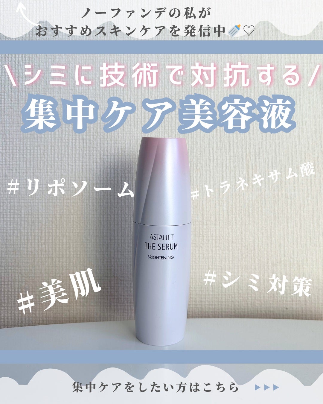 ザ セラム ブライトニング/アスタリフト/美容液を使ったクチコミ(1枚目)