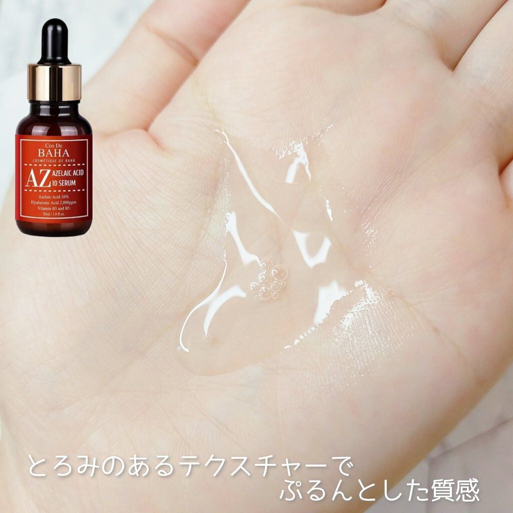 AZアゼライン酸10セラム/コスデバハ/美容液を使ったクチコミ(4枚目)