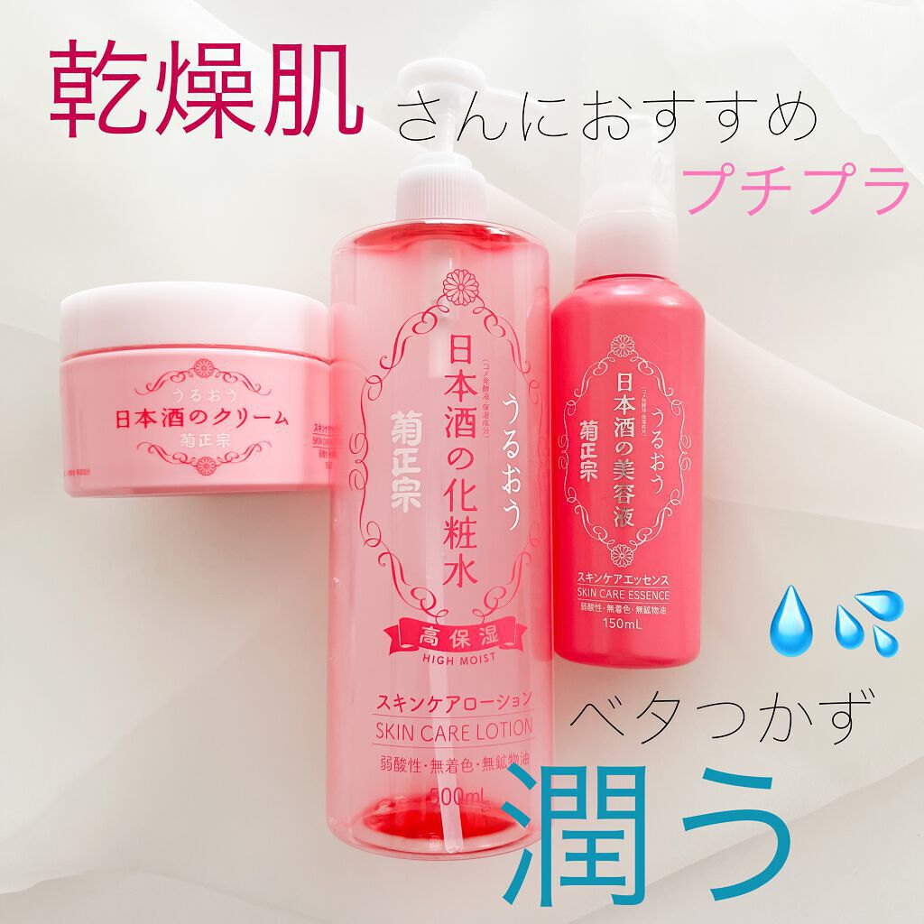 菊正宗 日本酒のクリーム/菊正宗/ボディクリームを使ったクチコミ（1枚目）