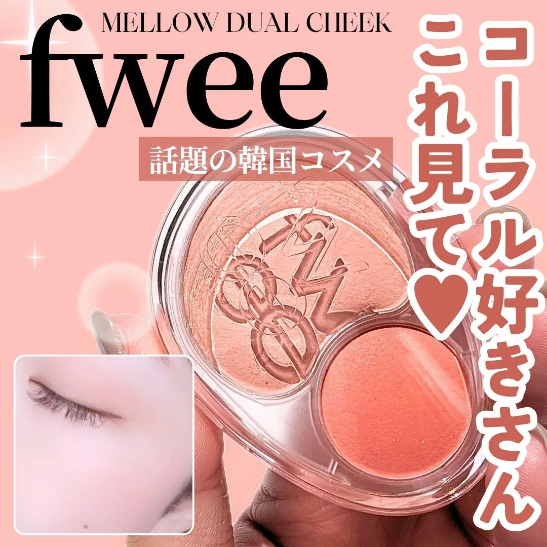 デュアルチークメロウ/fwee/ジェル・クリームチークを使ったクチコミ(1枚目)