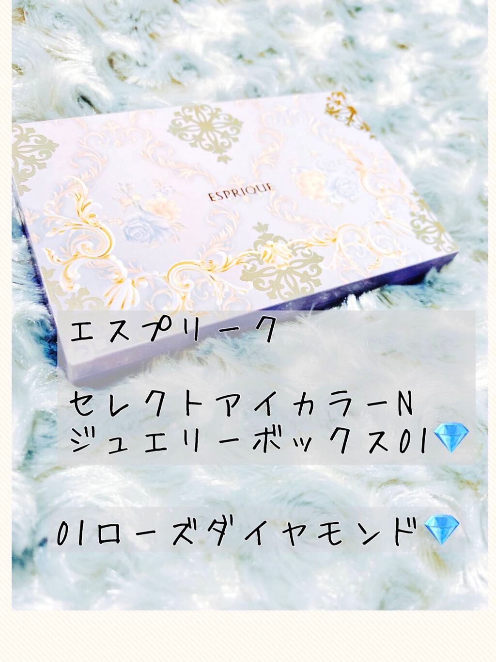 セレクトアイカラー N ジュエリーボックス/ESPRIQUE/アイシャドウパレットを使ったクチコミ(1枚目)