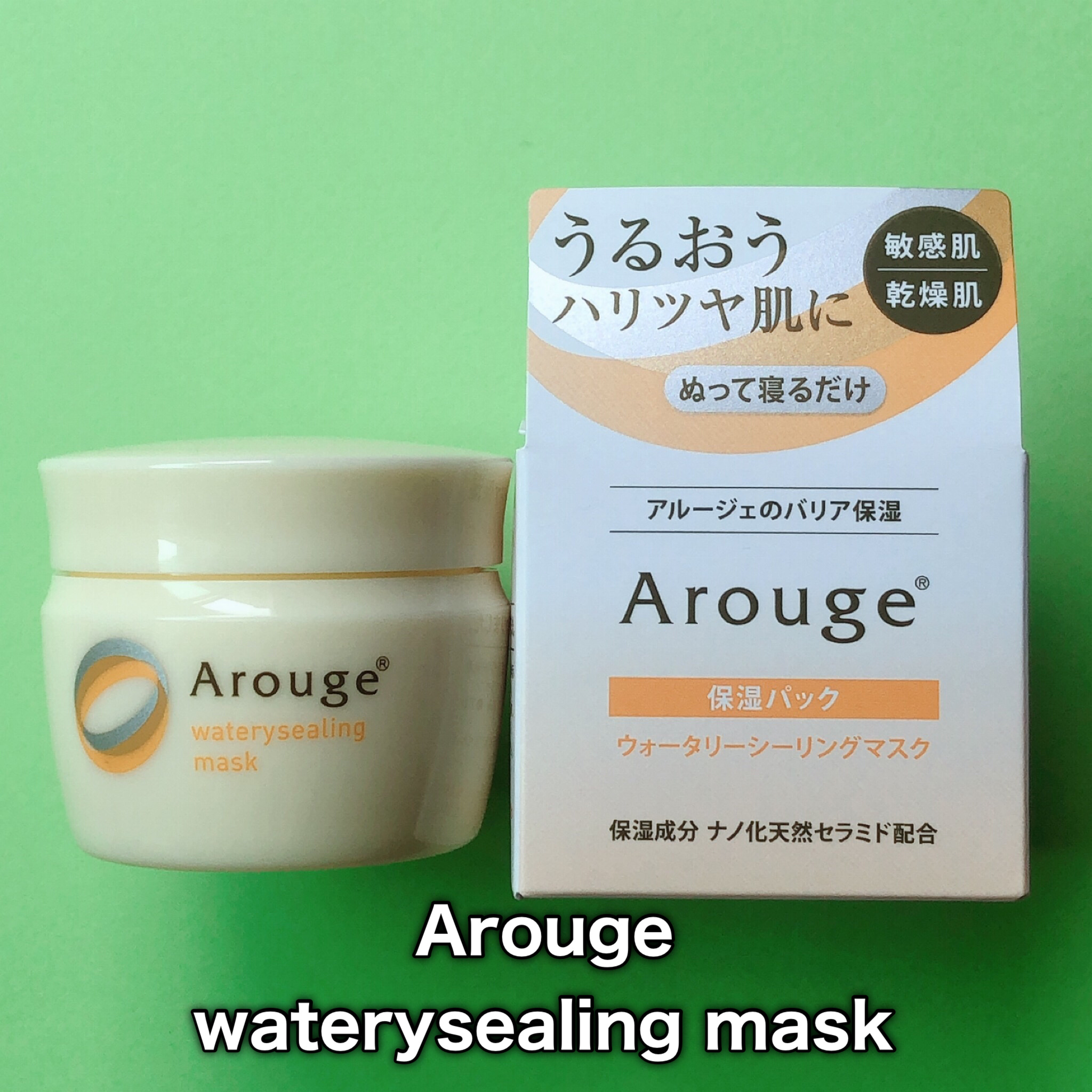 ウォータリーシーリングマスク/アルージェ/フェイスクリームを使ったクチコミ（2枚目）