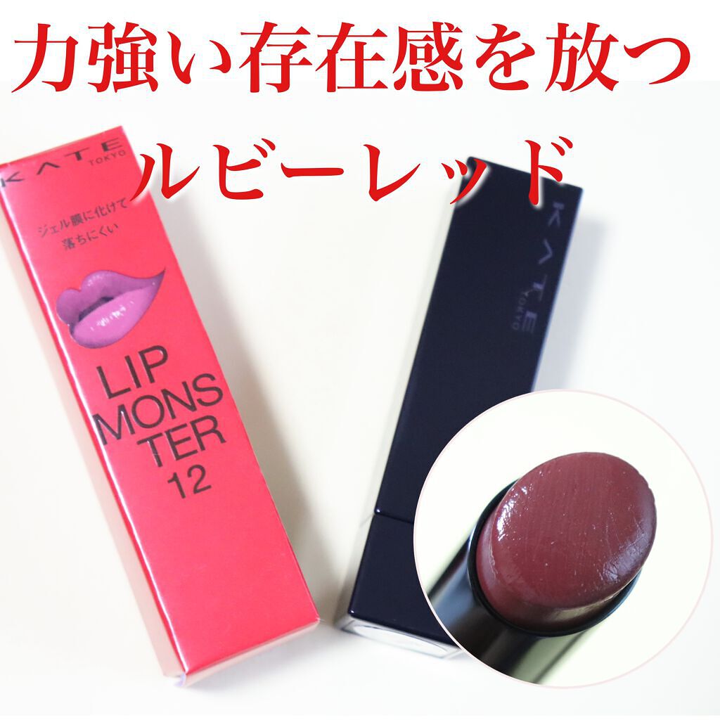 ケイト リップモンスター/KATE/口紅を使ったクチコミ(2枚目)