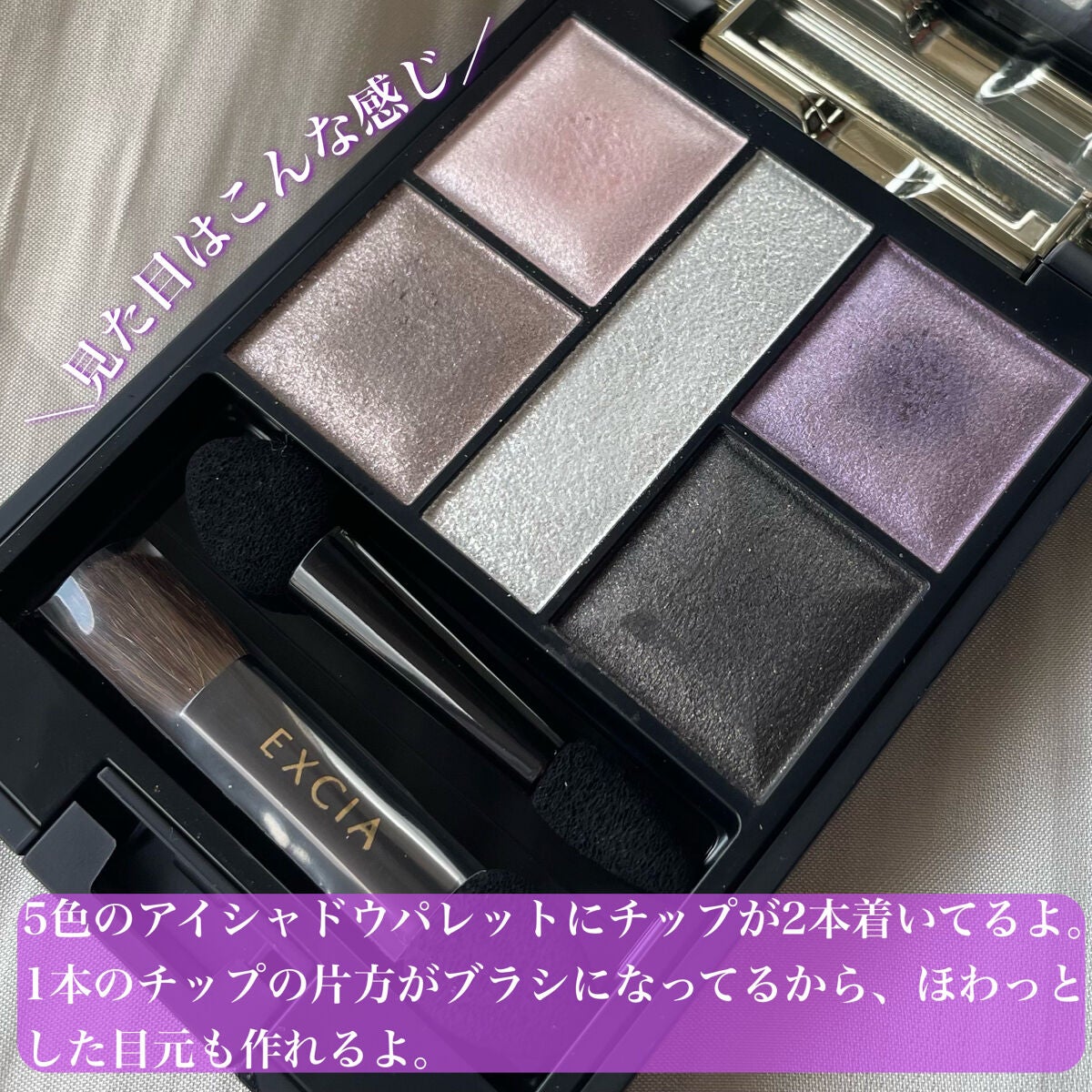 エクシア アイカラー カンテット/ALBION/アイシャドウパレットを使ったクチコミ(3枚目)