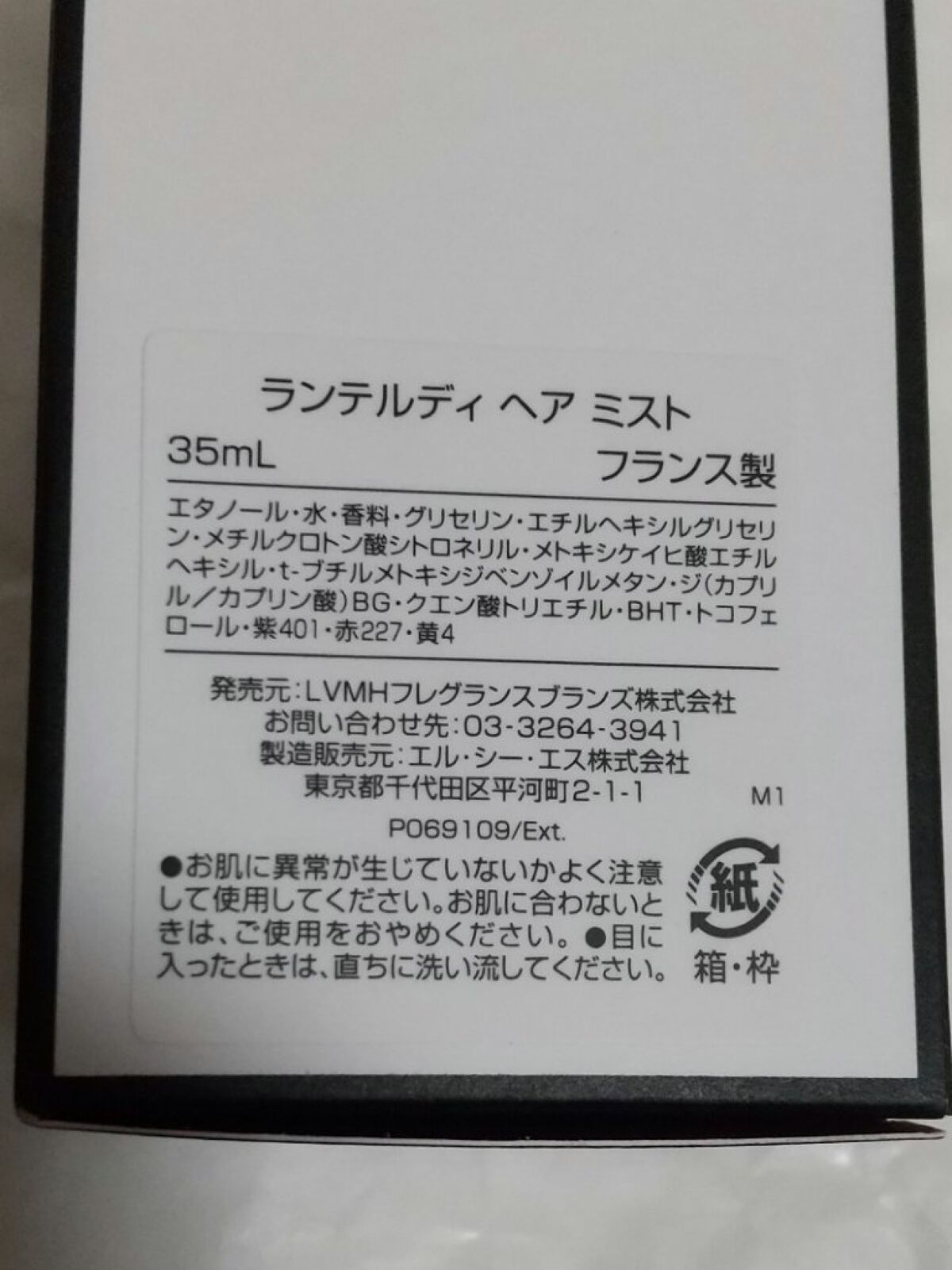 ランテルディ ヘア ミスト/GIVENCHY/ヘアミストを使ったクチコミ(4枚目)