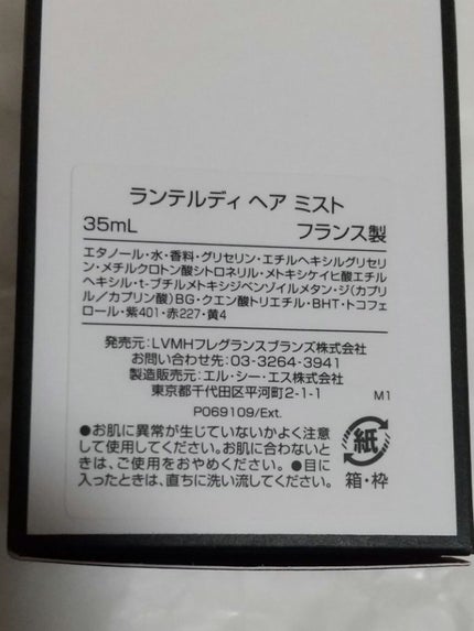 ランテルディ ヘア ミスト/GIVENCHY/ヘアミストを使ったクチコミ(4枚目)