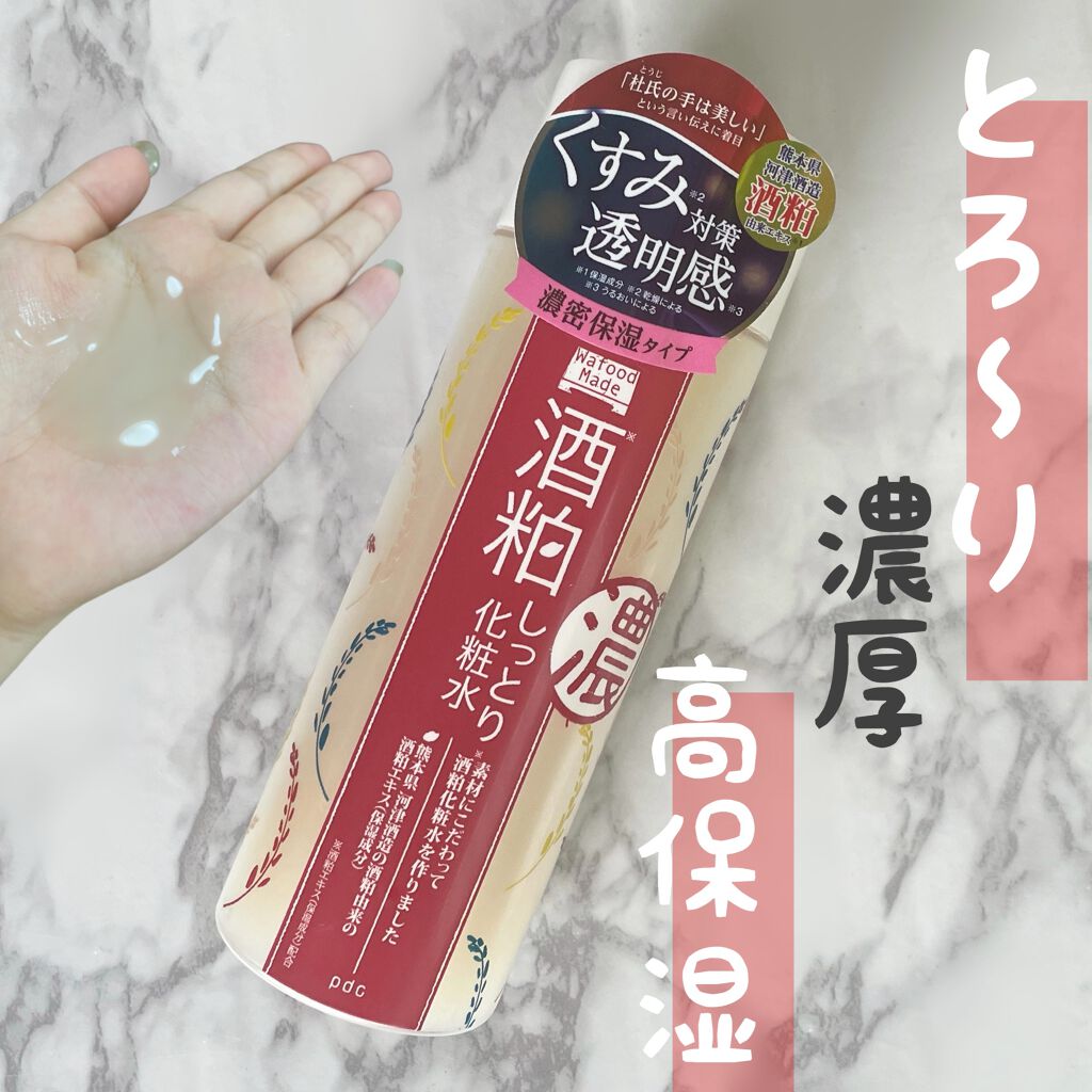 ワフードメイド　酒粕しっとり化粧水/pdc/化粧水を使ったクチコミ（1枚目）