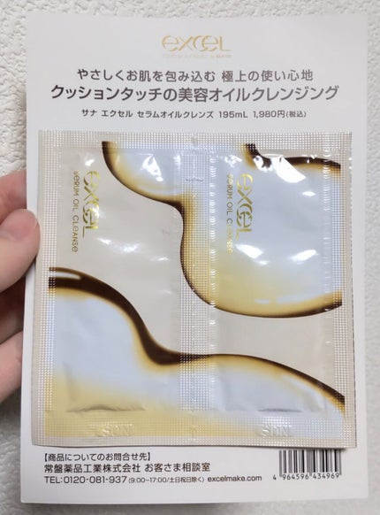 セラムオイルクレンズ/excel/オイルクレンジングを使ったクチコミ(2枚目)